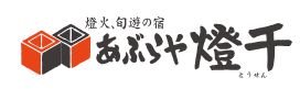 あぶらや燈千 ロゴ