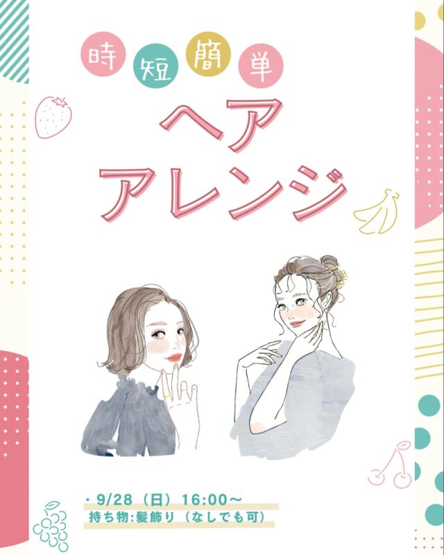 クリアスタイル葵本店です🦵✨

今月のビューティーレッスンのお知らせです！
9月28日(日) 16時より
ヘアアレンジレッスンをしていきます💇‍♀️✨

今回講師は水向セラピストです！
水向SPがゴッドハンドなのは
みなさまもご存知かと思いますが
ヘアメイクも大得意なんです⭐️
個別でもご要望があればやっています😊

レッスンまだ若干ですが空きがありますので
ぜひご参加ください〜！💗

#fulala
#美テラスジューシーフララ
#プリモ葵本店 
#プリモ金山店
#クリアスタイル葵本店
#クリアスタイル金山店
#名古屋エステ 
#エステティックサロン
#jeo認証サロン 
#日本エステティック機構
#栄養士がいるエステ
#フェイシャル専門店
#フットスリム専門店
#クレーヌ
#エイジングケア専門店 
#美容好き集まれ
#美容好きな人と繋がりたい
#ワークアウト女子
#女子力
#アンチエイジング 
#美意識
#美ボディ
#健康
#自分磨き
#ダイエット
#ダイエッターさんと繋がりたい
#ボディメイク
#紹介制
#完全予約制