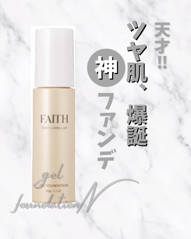 天才‼︎
髪ファンデ🤩

ツヤ肌、爆誕させよう🫶

今回の
フェース様のガチ推し
お化粧品は…

❤︎ゲルファンデーション❤︎

お肌がつやんつやん😍
今回も最後に
棚橋セラピストの実演付き‼︎

最後まで
スワイプしてね🫶

@viterrace_juicy_fulala ←現役エステティシャンが教えてくれる美容情報がたくさん💁‍♀️

#ファンデーション難民 #名古屋エステ #毛穴レス肌 #美容情報　#ツヤ肌