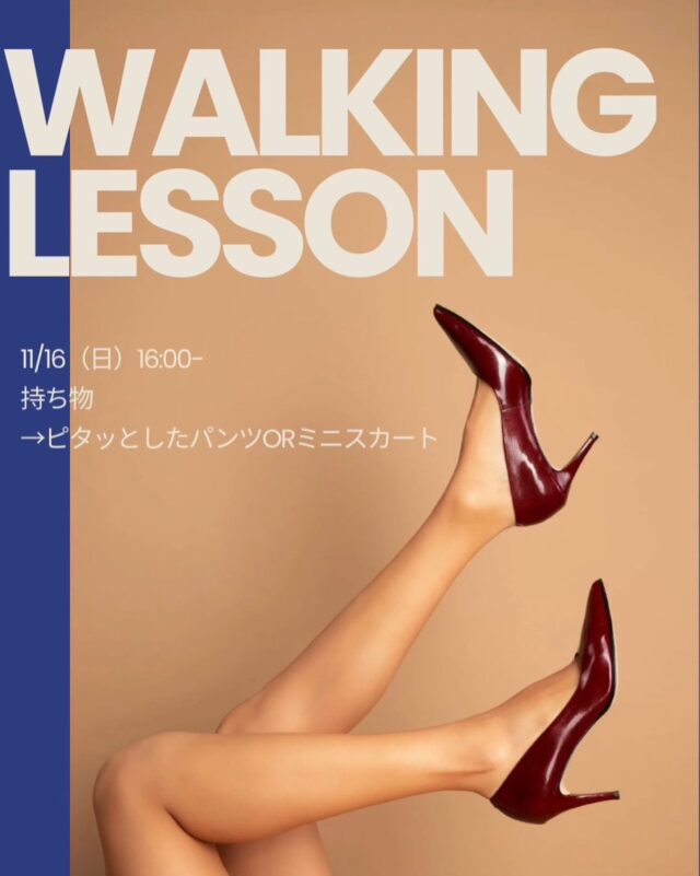 こんにちは✨ClearStyle葵本店です！
11月のビューティーレッスンのお知らせです✨💖

今回はウォーキングレッスンを開催します🚶‍♀️
歩き方ひとつで、印象がガラッと変わります🚶‍♀️🚶‍♀️

皆んなで正しい歩き方を身につけ、足痩せしましょう！！！💖