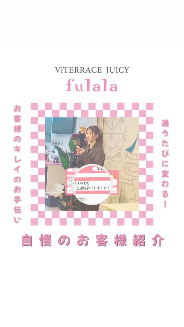 自慢❤︎

今回も
スタッフとお客様と
一緒に頑張って
キレイになっている
自慢のお客様をご紹介💁‍♀️💕

🍀会員様♡
こちらにぜひ、載って下さい！

🍀キレイになりたい方♡
@viterrace_juicy_fulala ←美容情報満載😍
サロンの雰囲気もわかるよ！
フォロー＆いいねもお願いします💋