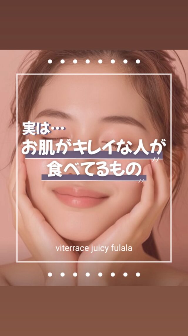 美肌が叶う食べ物🤫🍙

牧野ちゃん♡♡
ちょっと緊張してる😘🫶

インナービューティー
って
スキンケアと同じくらい大切💖

最後は
とっても
摂りやすい食べ物だよ❤️
最後まで見てね🥰

よーし！
取り入れてみよう🥬と思ってくれた方
いいね！お願いします🩷

緊張して噛んじゃった
牧野ちゃんも喜びます🤩

質問や感想も
コメント欄やDMで受け付けてます🕊️

#クリアスタイル #プリモ #クレーヌ #金山 #新栄