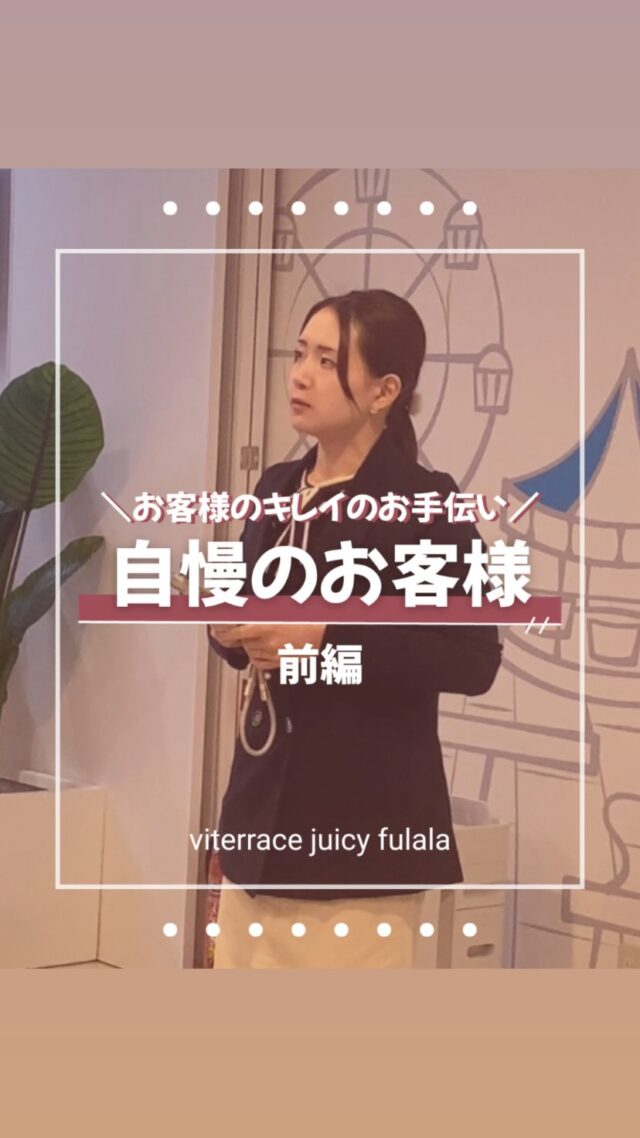 今月も🫶
自慢のお客様のご紹介❤︎

今回は前編💁‍♀️

たくさんのお客様を
キレイにするのが
私たちの使命です💪

こちらのアカウントで
これからもたくさんの
自慢のお客様のご紹介が
できるように
日々頑張ります♥️

フォロー＆いいねが励みになります🥺
私も自慢のお客様にのりたいって方はいいね！してね🫰💕

#名古屋エステ #自分磨き #プリモ#クリアスタイル#クレーヌ