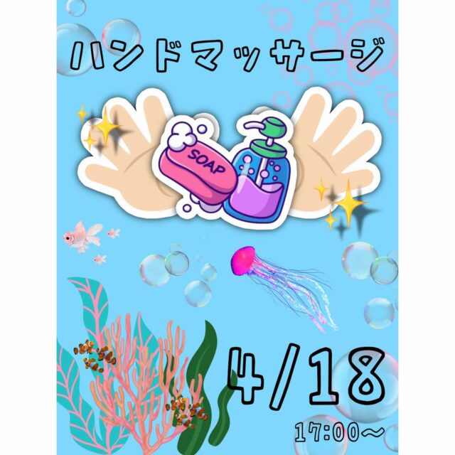 こんにちは🫧プリモ葵本店です🎀
月に1度のビューティーレッスンが今月も行われます！！
4月のビューティーレッスンは、、なんと！
ハンドマッサージです🤲🏻🧼🧴
この季節とっても乾燥する季節、、、😖😖
ハンドマッサージで癒されてモチモチな手を手に入れませんか？？
⁡
⁡
日時 : 4 / 18 . 17 : 00~
場所 : fulala
⁡
 #fulala  #プリモ葵本店  #ハンドマッサージ  #ビューティーレッスン