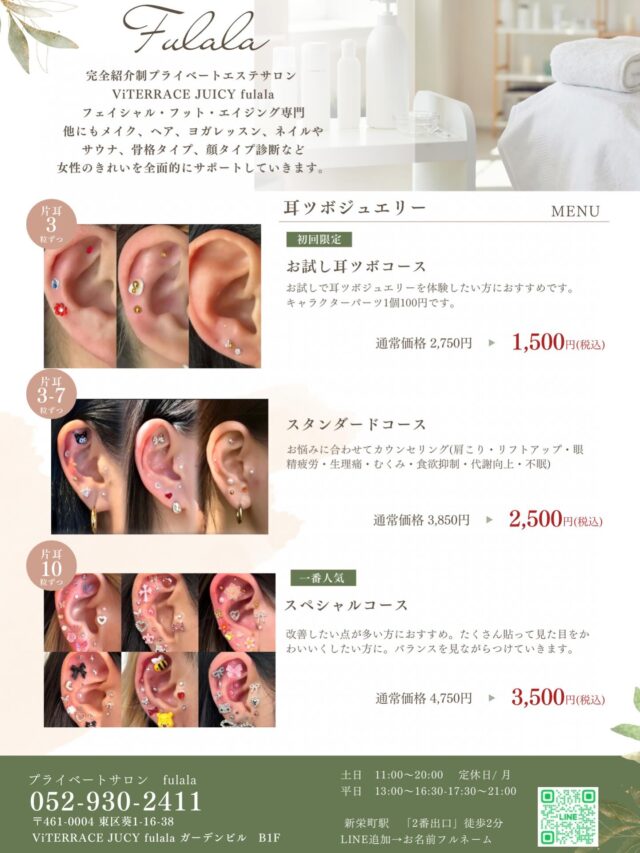 こんにちはプリモ葵本店です💓
春は急激な寒暖差や新生活のストレスなどで自律神経が乱れやすいです😭
そこでプリモ葵本店では耳ツボジュエリーを開催していきますー！！
お顔のリフトアップやむくみ改善、肩こり改善にもってこいです♡
みなさんご予約お待ちしてます🌟