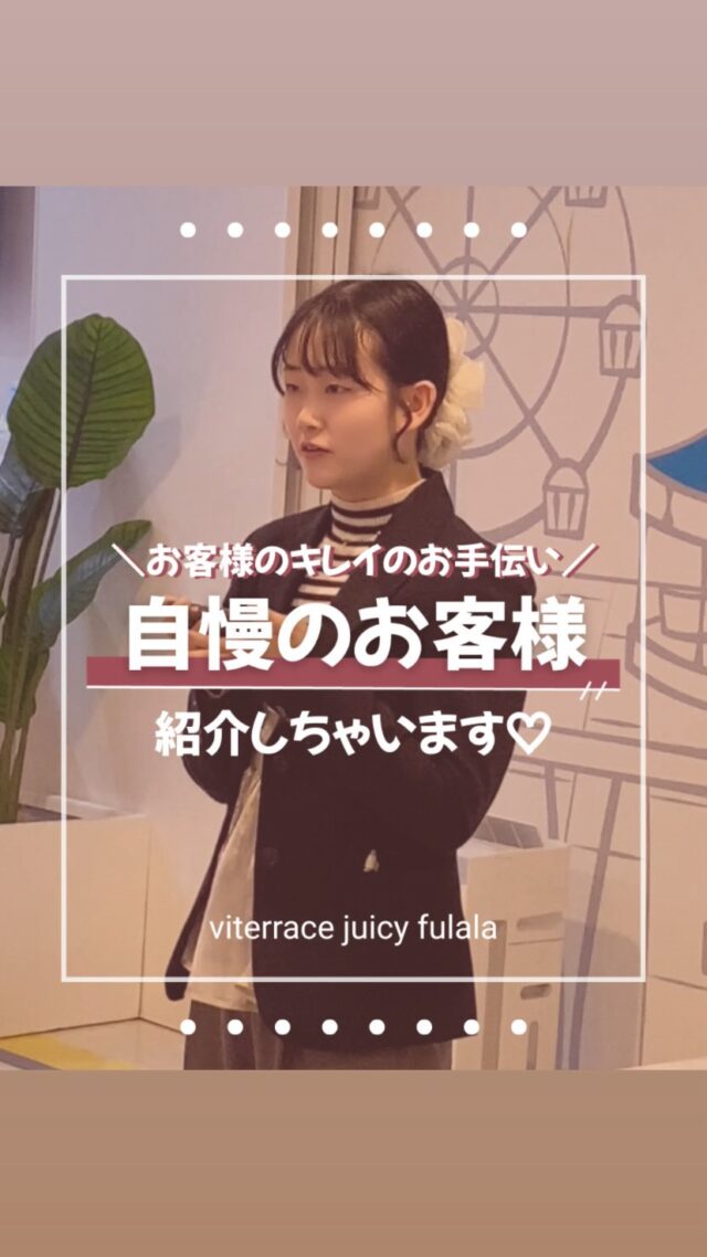 大好評💕💕
自慢のお客様のご紹介💁‍♀️

お客様本人も
変化に気づいて喜んで
くださる姿が
私達スタッフは
とてもとてもうれしいです🫶

「キレイになってうれしい♡」を
これからもたくさん聞けるよう
もっともっとたくさんのお客様の
キレイのお手伝いを
していきます😍🫰

私ももっとキレイになりたい🩷と
思った方はいいね👍してね！

#エステティックサロン #fulala #フェイシャル #脚やせ #アンチエイジング