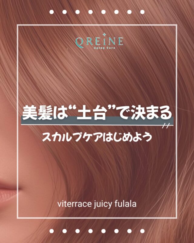 みなさん、こんにちは🌞
クレーヌです

だんだんと暖かい日が続くようになってきました
汗や皮脂などの分泌が増えて、
お肌だけでなく頭皮環境も変化しやすい時期です…

今回のビューティーレッスンは
「健康な髪は健康な頭皮から、スカルプケア！」
を開催します！

◇日程は5月16日（土）18:00〜となっております☺️
お楽しみに♪

お肌と共に、輝く髪に✨

 #初めてのエステ #美肌ケア #安心サロン #女性専用サロン #癒しの時間