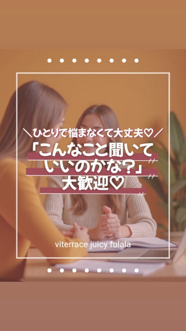 実は…
私たちが1番大切にしていること🤍

をご紹介します💁‍♀️

出会ったすべてのお客様が
さらに輝くために
提案していること🫶

私達スタッフも
日々お仕事を通して
習得しています💪

※ご相談は美容のこと以外も受け付けてます😍
お仕事…
恋愛…
人間関係…
などなど🥺

お気軽に声かけてください🤍

🍀地域満足度No. 1を目指して
これからも仲間と共に
たくさんのお客様に喜んでいただけるよう頑張ります❤️‍🔥

#名古屋エステ #fulala #アンチエイジング #フェイシャル #脚やせ