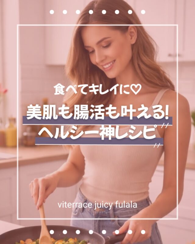 罪悪感ZERO〜♪😍
腸活＆ヘルシーな神レシピをご紹介🍳
⁡

まずは材料↓
𓈒 𓏸 𓐍  𓂃 𓈒𓏸 𓂃◌𓈒𓐍 𓈒
⁡
◆そぼろビビンバ丼◆
　（2人前）
⁡
◇鶏ミンチ　100g
◇にんじん　1/4本くらい
◇ほうれん草　1〜2束
◇えのき　1/2袋
⁡
〈味付け〉
◇醤油　大さじ1/2
◇料理酒　大さじ1/2
◇砂糖　小さじ1/2
◇鶏ガラ　小さじ1/2
◇にんにくチューブ　小さじ1/2
⁡
◇オリーブオイル　小さじ1/3くらい
⁡
◇ごま　お好みで
◇キムチ　お好みで
※温玉や卵黄を添えるのもオススメ🥚
⁡
 𓈒 𓏸 𓐍  𓂃 𓈒𓏸 𓂃◌𓈒𓐍 𓈒
⁡
ダイエットコーチ達も推してるこのレシピ🤩
⁡
不足しがちな栄養も摂れるし
食べ応えもあるなんて
最高でしかない🤤
⁡
しかも簡単！！
⁡
お試しあれ〜🫶
作ってみた方、感想や質問等
DMやコメント欄で教えてね🤍
⁡

#腸活レシピ #ダイエット #インナーケア #エステサロン #美容習慣