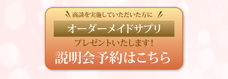 説明会予約はこちら