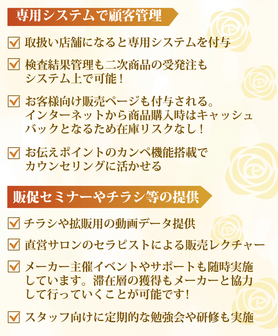 専用システムで顧客管理・販促セミナーやチラシ等の提供