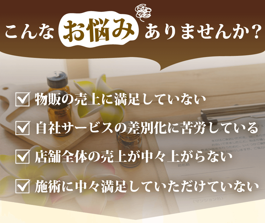 導入後わずか3ヶ月で100万円以上売上拡大をしたお客様多数!